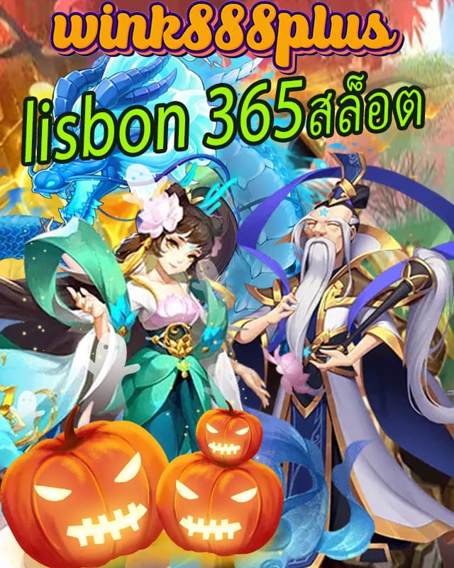 lisbon 365สล็อต