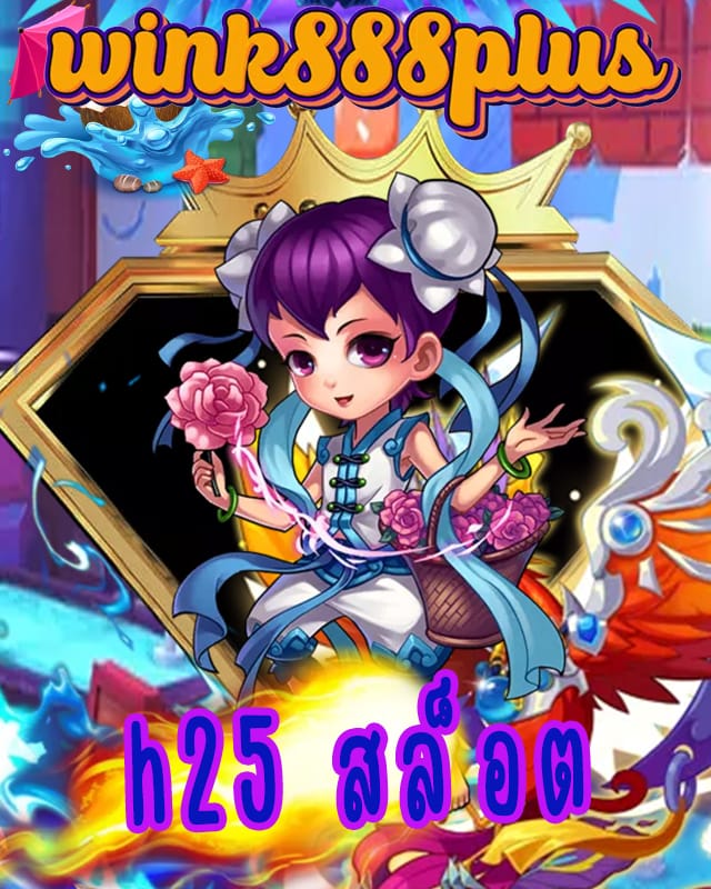 h25 สล็อต