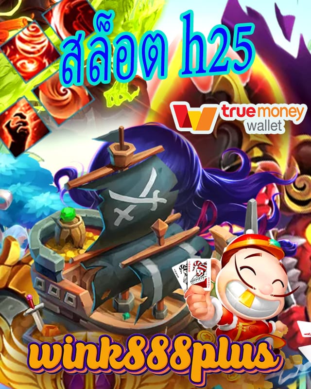 สล็อต h25