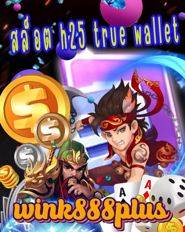 สล็อต h25 true wallet