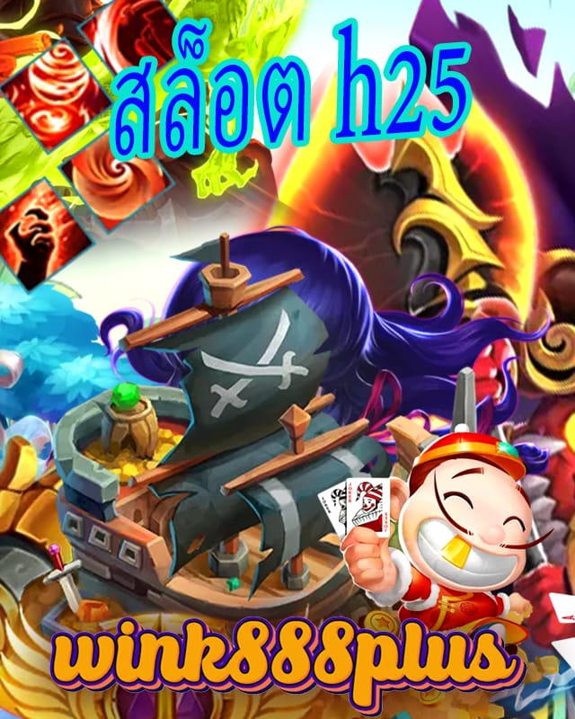 สล็อต h25